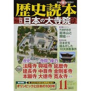 歴史読本 2013年 11月号 [雑誌]