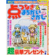 点つなぎ & まちがいさがしSP 2013年 11月号 [雑誌]