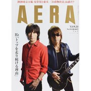 AERA (アエラ) 2013年 9/23号 [雑誌]