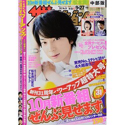 週刊 ザ・テレビジョン 中部版 2013年 9/27号 [雑誌]