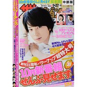週刊 ザ・テレビジョン 中部版 2013年 9/27号 [雑誌]