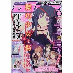 月刊 comic alive (コミックアライブ) 2013年 11月号 [雑誌]