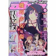 月刊 comic alive (コミックアライブ) 2013年 11月号 [雑誌]