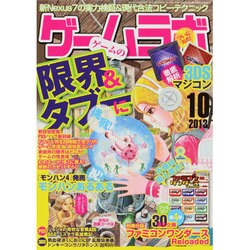 ゲームラボ 2013年 10月号 [雑誌]