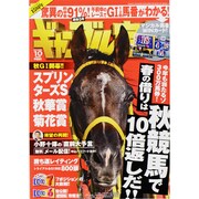 ギャンブル宝典 2013年 10月号 [雑誌]