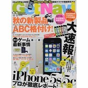GET Navi (ゲットナビ) 2013年 11月号 [雑誌]
