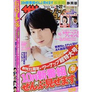 週刊 ザ・テレビジョン 静岡版 2013年 9/27号 [雑誌]