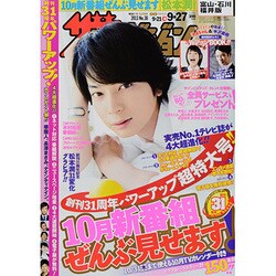 週刊 ザ・テレビジョン 富山・石川・福井版 2013年 9/27号 [雑誌]