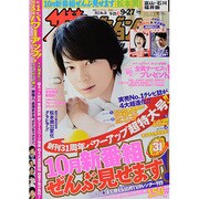 週刊 ザ・テレビジョン 富山・石川・福井版 2013年 9/27号 [雑誌]