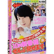 週刊 ザ・テレビジョン 岡山・四国版 2013年 9/27号 [雑誌]