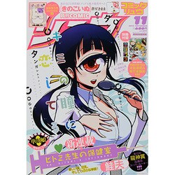 月刊 COMIC (コミック) リュウ 2013年 11月号 [雑誌]