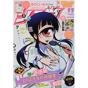 月刊 COMIC (コミック) リュウ 2013年 11月号 [雑誌]