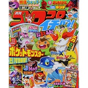 コロコロイチバン ! 2013年 11月号 [雑誌]