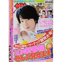 週刊 ザ・テレビジョン 広島・山口東・島根版 2013年 9/27号 [雑誌]