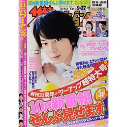 週刊 ザ・テレビジョン 熊本・長崎版 2013年 9/27号 [雑誌]