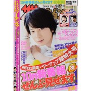 週刊 ザ・テレビジョン 鹿児島・宮崎・大分版 2013年 9/27号 [雑誌]