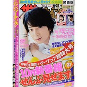 週刊 ザ・テレビジョン 関西版 2013年 9/27号 [雑誌]