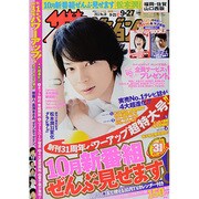 週刊 ザ・テレビジョン 福岡・佐賀・山口西版 2013年 9/27号 [雑誌]