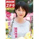 NHKウィークリー・ステラ 関西版 2013年 9/27号 [雑誌]