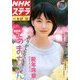NHKウィークリー・ステラ 2013年 9/27号 [雑誌]