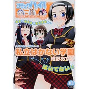 コミックハイ ! 2013年 10/21号 [雑誌]