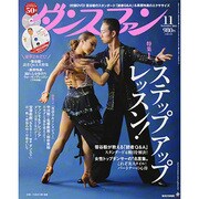 ダンスファン 2013年 11月号 [雑誌]