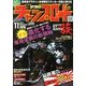 チャンプロード 2013年 11月号 [雑誌]
