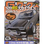 G (ジー) - ワークス 2013年 11月号 [雑誌]