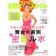 素敵なフラスタイル 2013年 11月号 [雑誌]