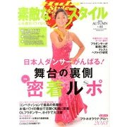 素敵なフラスタイル 2013年 11月号 [雑誌]