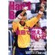 Handball (ハンドボール) 2013年 10月号 [雑誌]