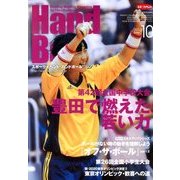 Handball (ハンドボール) 2013年 10月号 [雑誌]
