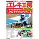 トラ技エレキ工房 2013年 10月号 [雑誌]