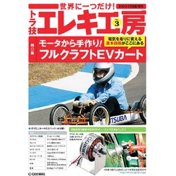 トラ技エレキ工房 2013年 10月号 [雑誌]