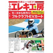 トラ技エレキ工房 2013年 10月号 [雑誌]