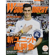 WORLD SOCCER DIGEST (ワールドサッカーダイジェスト) 2013年 10/3号 [雑誌]