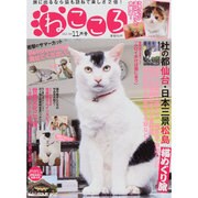 ねこころ 2013年 11月号 [雑誌]