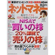 NET M@NEY (ネットマネー) 2013年 11月号 [雑誌]