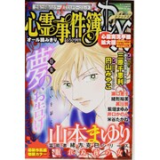 心霊事件簿DX 2013年 11月号 [雑誌]