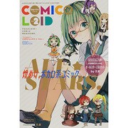 COMIC@LOID 2013年 10月号 [雑誌]