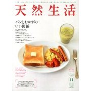 天然生活 2013年 11月号 [雑誌]