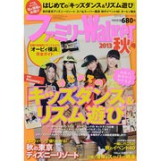ファミリーウォーカー 2013年 11月号 [雑誌]