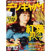 デジキャパ ! 2013年 10月号 [雑誌]