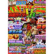 パチンコ必勝本 CLIMAX (クライマックス) 2013年 11月号 [雑誌]