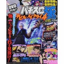 パチスロ極 2013年 11月号 [雑誌]