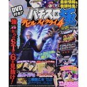 パチスロ極 2013年 11月号 [雑誌]