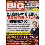 BIG tomorrow (ビッグ・トゥモロウ) 2013年 11月号 [雑誌]