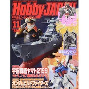 Hobby JAPAN (ホビージャパン) 2013年 11月号 [雑誌]