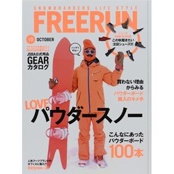 Freerun (フリーラン) 2013年 10月号 [雑誌]