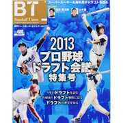 ベースボール・タイムズ 2013年 11月号 [雑誌]